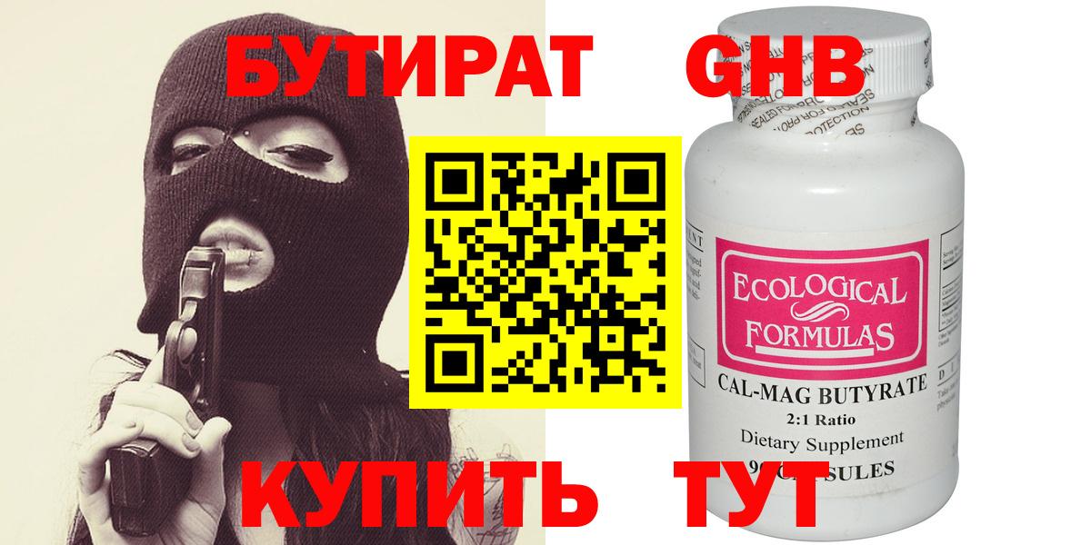 БУТИРАТ  Вход с VPN  Черкесск  Бутират GHB 