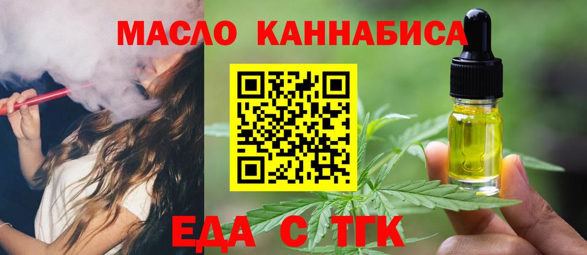 Черкесск  Еда ТГК конопля  Вход с VPN 