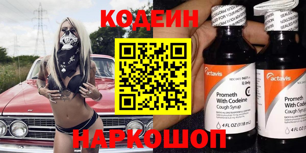 Codein Purple Drank  Кодеин Purple Drank  закладки  Вход с VPN  Черкесск 