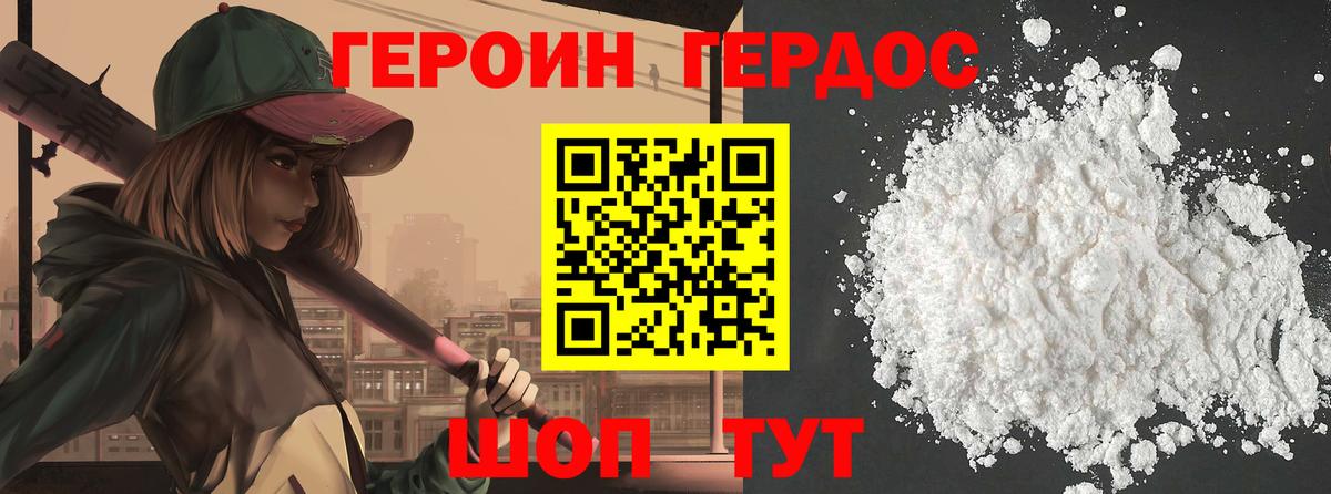ГЕРОИН Афган Черкесск