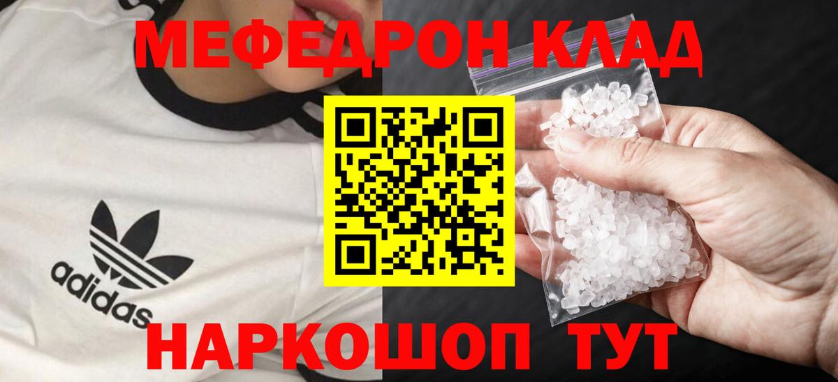 МЕФ кристаллы Черкесск