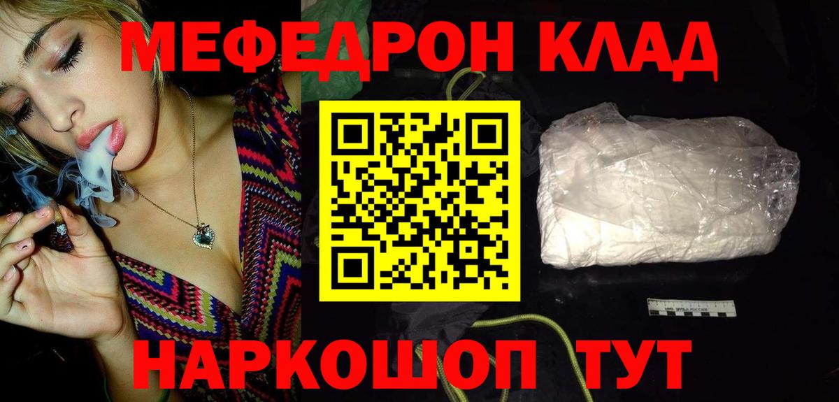 Меф  МЯУ-МЯУ mephedrone  Вход с VPN  МЕФ кристаллы  Черкесск 