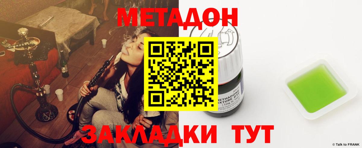 Черкесск  Метадон methadone  Вход с VPN 